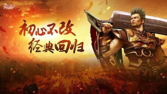 (百度热血传奇怀旧版)重温怀旧情怀，畅游热血传奇怀旧版，重温青春岁月。