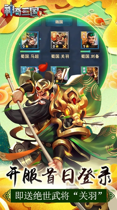 (神奇三国手游兑换码)免费获取神奇三国礼包兑换码，助你在游戏中大放异彩