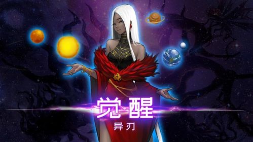 (觉醒之刃还能开吗)觉醒异刃全收集：完整收集所有觉醒异刃，拥有强大力量。