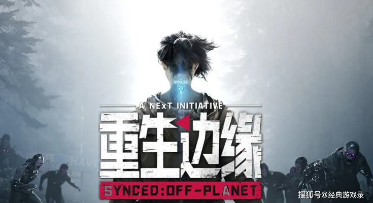 重生边缘突爆料！游戏官方宣布9月9日正式终止运营，玩家深感愤懑