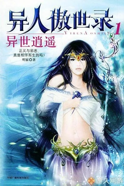 异世傲天录：跨越时空的神秘冒险之旅，探寻异世界的奇迹与秘密